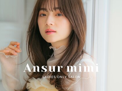 アンスールミミ 南草津店(Ansur mimi)の写真