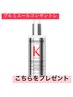 限定＊素髪へ導くプルミエールSH+カラー+2stepTR＊定価￥17,630→￥14,000