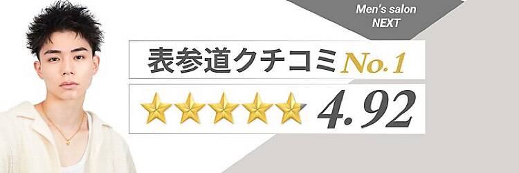 ネクストメンズ 表参道(NEXT men's)のサロンヘッダー