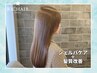 【7月お得クーポン★】新規カット+シェルパケア+髪質改善[北越谷店]
