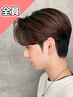 【韓国風！襟足の収まりが悪い方】カット＋ダウンパーマ13000円