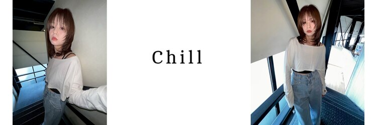チル(Chill)のサロンヘッダー