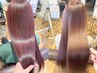 クセ毛に♪何を選べばいい？髪質に合わせたストレートをご提案 14080円～