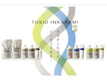 TOKIOトリートメント【インカラミ】紫外線から守る【フラーレン】配合￥6600～