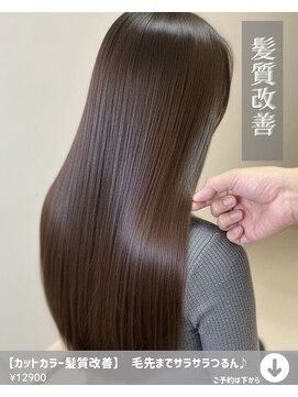 アイリス(IRIS) 【カットカラー髪質改善】毛先までサラサラつるん♪
