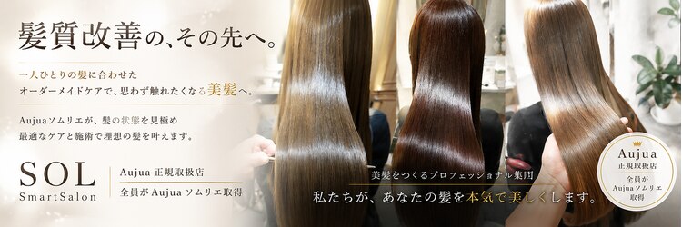 ソル(SOL)のサロンヘッダー