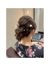 【スタイリスト限定】ヘアアレンジ〔府中/府中駅〕