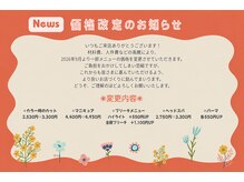 サロンドパリス Salon de Parisの雰囲気(サロンよりお知らせ)