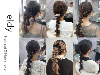 ヘアセット eldy 大宮 【エルディ】