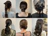 【8時～9時30分】早朝予約用ヘアセット