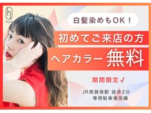 ！！初回 カラー無料キャンペーン！！