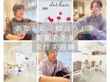 ドット ヘアー(dot.hair)