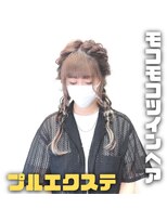 フツーロ 栄(FUTURO)&nbsp;アレンジ　プルエクステ　エクステ　ツインテール