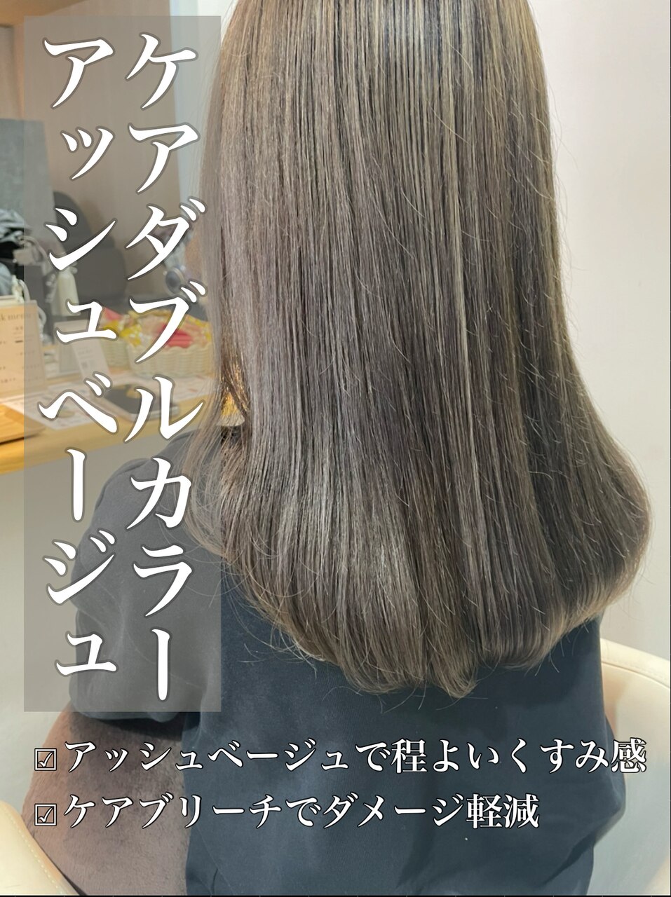 コメント失礼します アッシュベージュを50本と マッドベージュを30本 明るめアッシュベージュカラー】ブリーチなしで赤みを消して明るさ