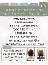 乾かすだけで良い感じになる『うねり改善ケアパーマ&クリーム』[ショート/カット/カラー/髪質改善/]