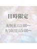 【日時限定】美フォルムカット＋艶カラー＋TOKIOトリートメント ￥17300～