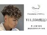 【2回目の方限定】メンズカット+ツイストスパイラル