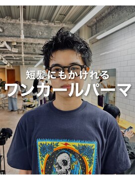 ガレージ バイ グリーン 原宿 表参道(Garage by green) 短髪でもかけれる無造作ワンカールパーマ