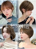 刈り上げショート　韓国風巻き　小顔ショート