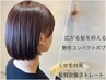 【くせ毛・うねり改善☆毎日の時短ケア】縮毛矯正+カット+Tr