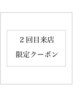 「2回目来店」カット&デジタルパーマ 17000円⇒11050円