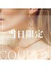 【当日限定クーポン♪】シャンプーブロー付き◎全体カラー＋炭酸泉　￥7700