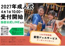 ヘアアレンジメント ボガスティーズ 溝の口店(Hair arrangement Vogusty's)の雰囲気（成人式当日のご予約受付中！詳しくは公式LINEから）