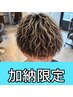 ハイライト+パーマ+カット