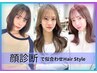 【AI診断】カット+カラー＋髪質改善トリートメント＋顔診断[原宿]