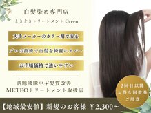 グリーン(Green)
