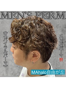 マハロ 自由が丘店(MAhalo) 《　スパイラルパーマ　》メンズパーマ！