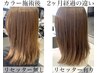［平日目黒限定］通常価格50％OFFカット+カラー+リセッター+選べるケア