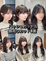 アフロート ギンザ(AFLOAT GINZA)&nbsp;【Nanako。】大人気ハッシュカット20代30代40代