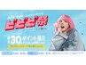 【ビビビ祭におすすめ/生艶髪3回Bセット】髪質改善×3¥49500→