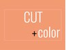 ###5 【Pro】cut +color +teatment Pro