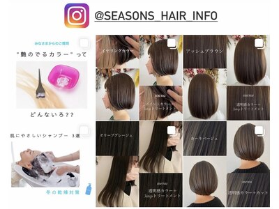 Instagramでスタイルを更新中☆ご参考に！＠seasons_hair_info