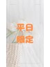 【平日限定】カット＋透明感アディクシーカラー＋ハイライト　￥13400