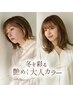 【秋冬限定】似合わせカット＋艶カラー<艶ジェル付き> ￥9900