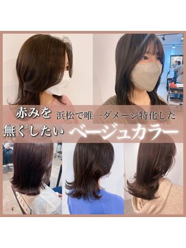 アールヘアー(ar hair) 【三浦直美】25歳どんな赤み対策している?