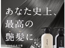 アトリーチェタ 田富店(ATTRICE)の雰囲気（あなた史上最高の髪質へ髪ドラの髪質改善ケアで理想の髪体験◎）