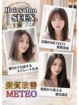 シーン(SeeN.)の写真/《豊富な実績×髪質診断》ダメージ毛でも諦めない◎諦めかけた髪も丁寧にサポートします【稲毛海岸】