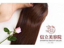 信立美容院