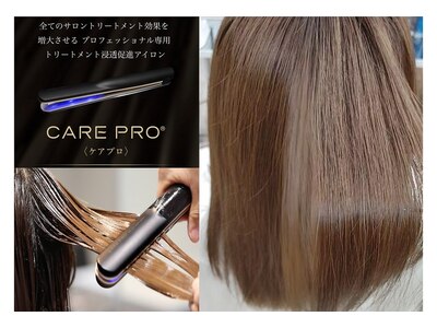 艶髪専門店使用の業界最新高濃度ヘアケア商材使用！