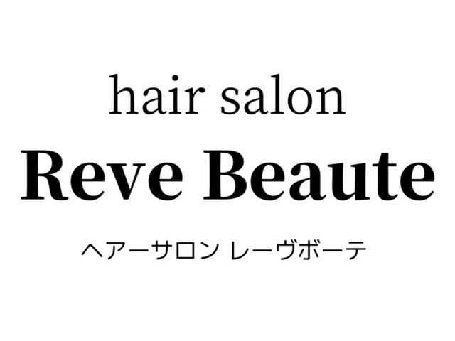 レーヴボーテ(Reve Beaute)