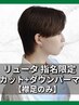 【リュータ指名】カット+ダウンパーマ（襟足）［札幌/大通り/メンズ/韓国］