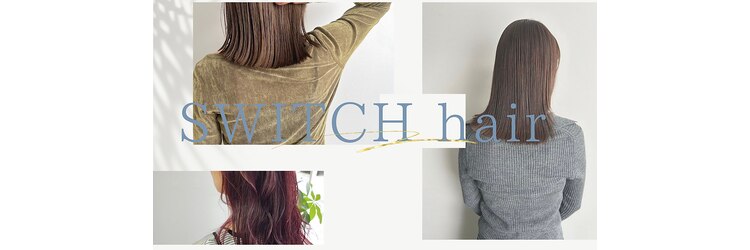 スウィッチ(SWITCH)のサロンヘッダー