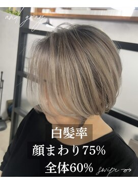 アンドグレイ 東京町屋店(and gray.) 白髪率60%頭皮ケアしながら育てる白髪ぼかしハイライト