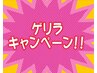 先着5名まで!お早めに!【本日ネット予約限定】☆カットシャンプー
