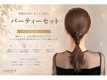 アース エレガンス 吉祥寺店(EARTH Elegance)の写真/吉祥寺◆推し活したいあなたへ。 吉祥寺で叶える、結婚式やイベントにぴったりの可愛いヘアセット♪