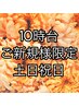 ご新規様限定/10時台予約/スタンダードヘアセット/￥4400→￥3600